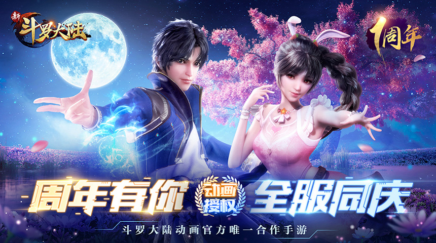 新斗罗大陆