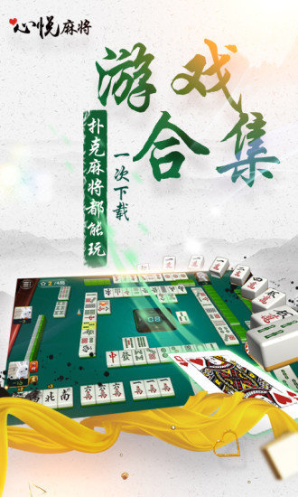 心悦麻将2023官方版fxzls-Android-1.2