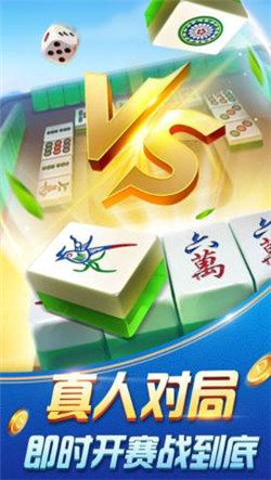 中国麻将最新版手机游戏下载