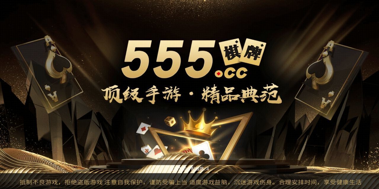 555棋牌