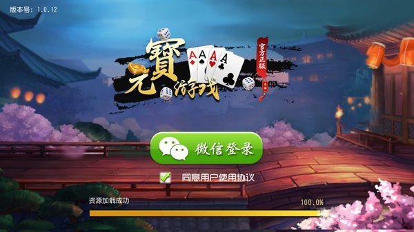 元宝棋牌2023官方版fxzls-Android-1.2