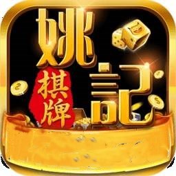 姚记棋牌Android官方版pkufli-35