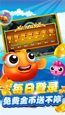 天天欢乐捕鱼官方版app