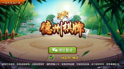 德州棋牌Android官方版pkufli-35