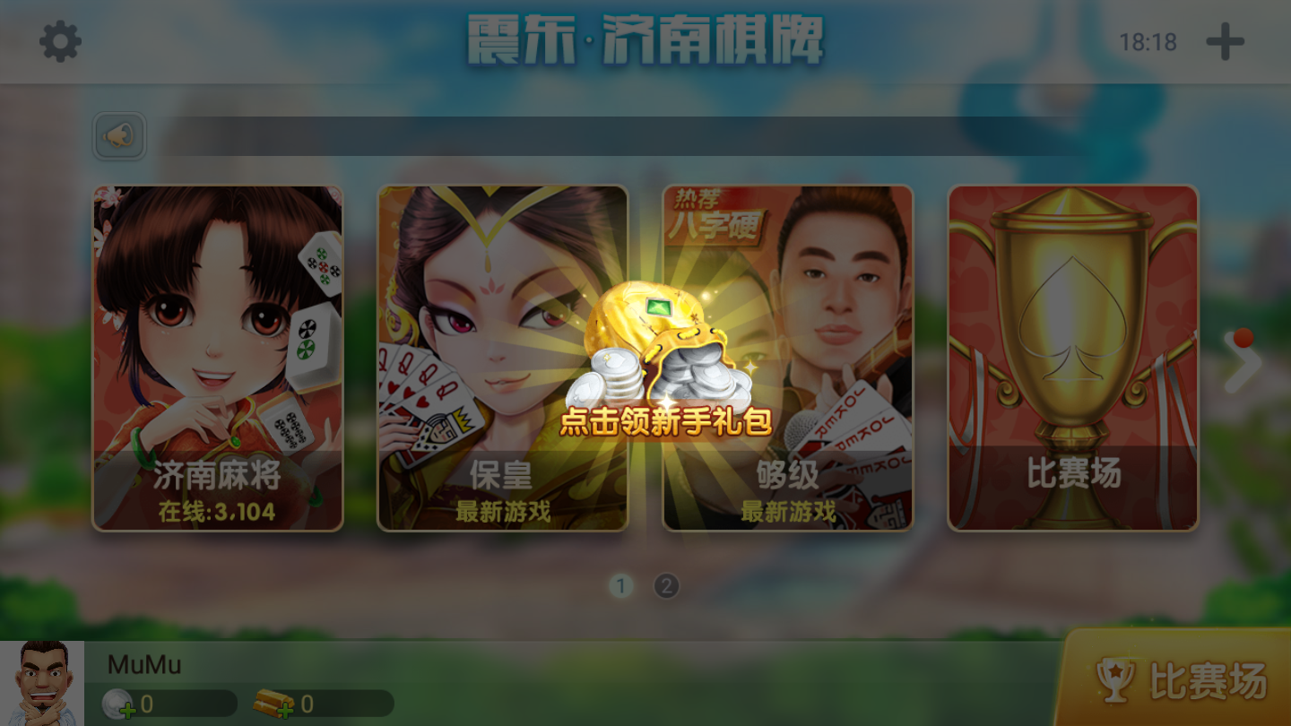 震东济南棋牌