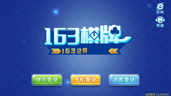 163棋牌Android官方版pkufli-35