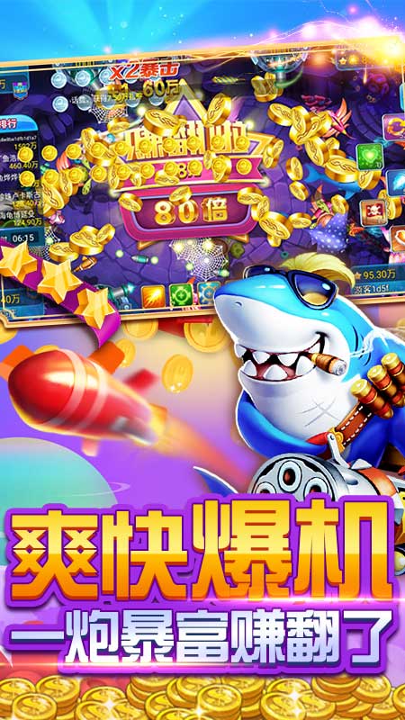 金鲨银鲨捕鱼Android官方版pkufli-35