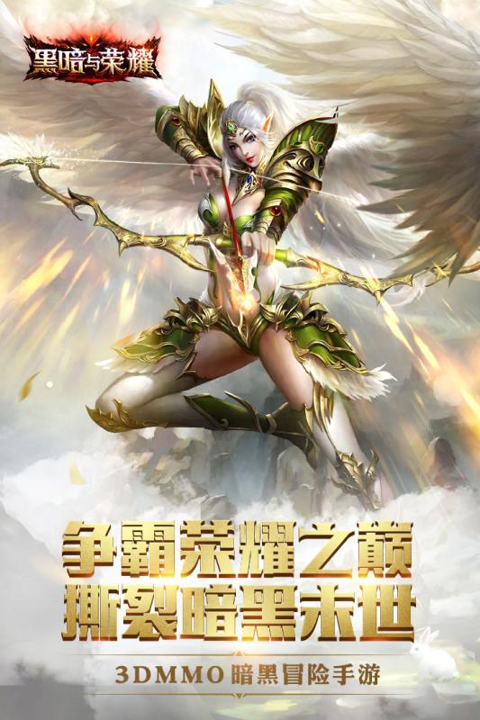 黑暗与荣耀