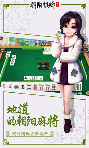 朝阳棋牌2023官方版fxzls-Android-1.2