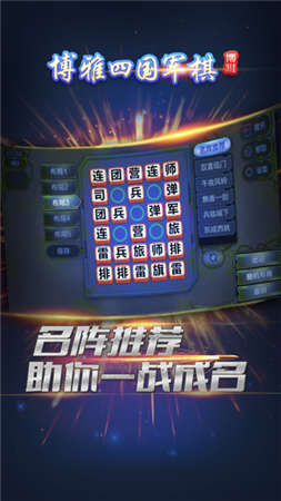博雅四国军棋官方版app