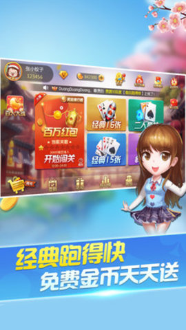 跑得快游戏