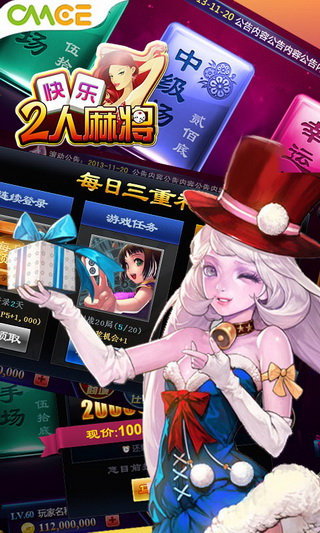 二人麻将