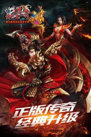 新开传奇