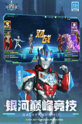 奥特曼传奇英雄2