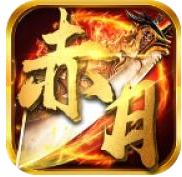 赤月复古