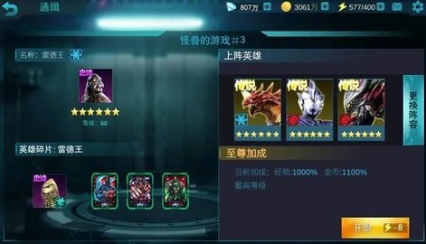奥特曼传奇英雄破解