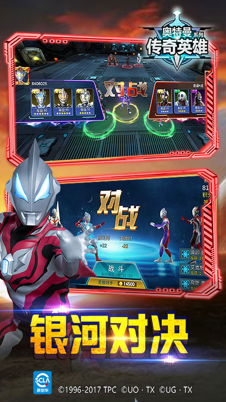 奥特曼传奇英雄破解版