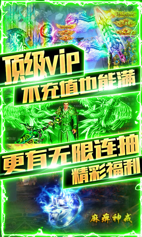 变态传奇