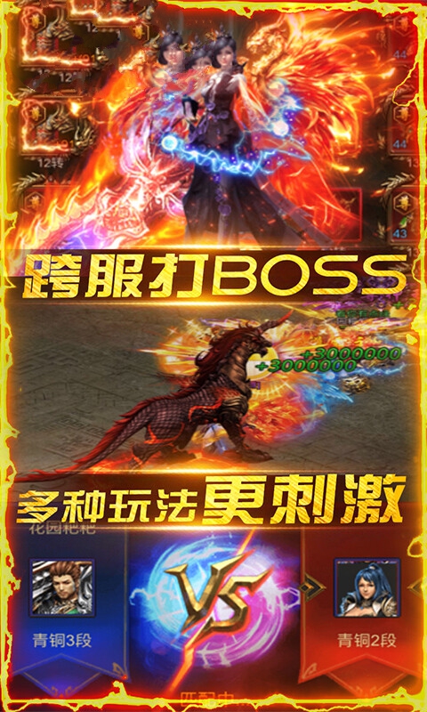 传奇世界神之召唤