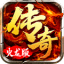 仿盛大传奇