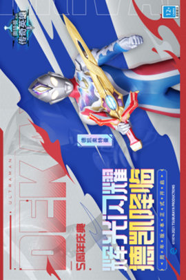 奥特英雄传奇