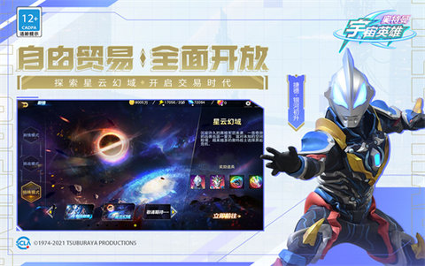 奥特曼传奇