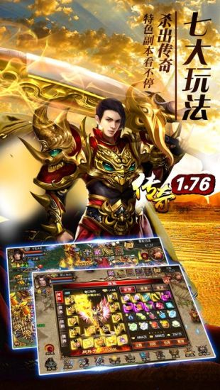 176复古传奇