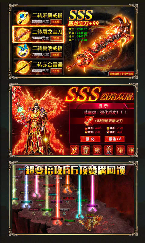 新开网通热血传奇超变
