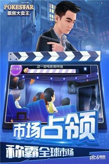 票房大卖王