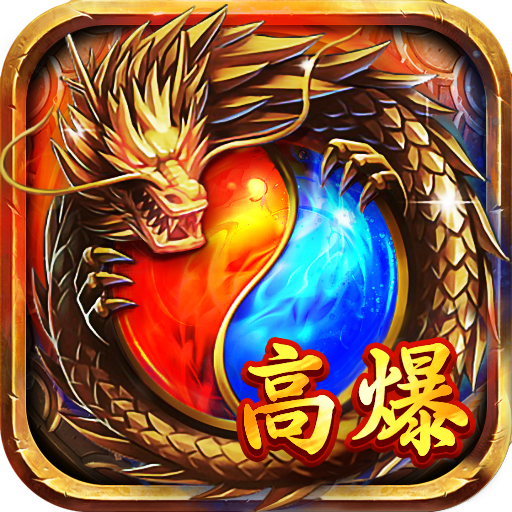 变态传奇世界