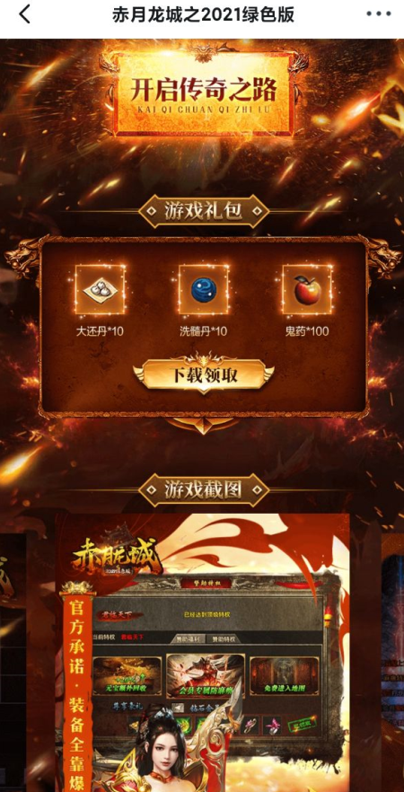赤月龙城