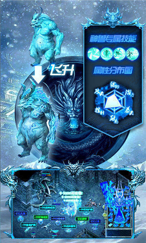 冰雪传奇高级版