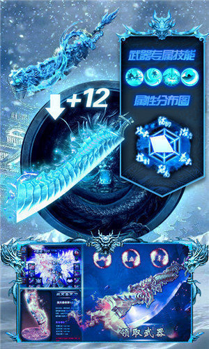 冰雪传奇高级版