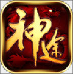 万能神途