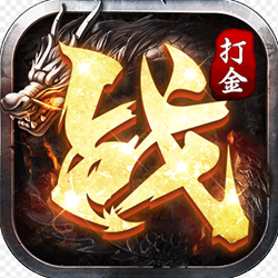 火龙复古社会版