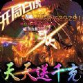 惊鸿沉默传奇打金版