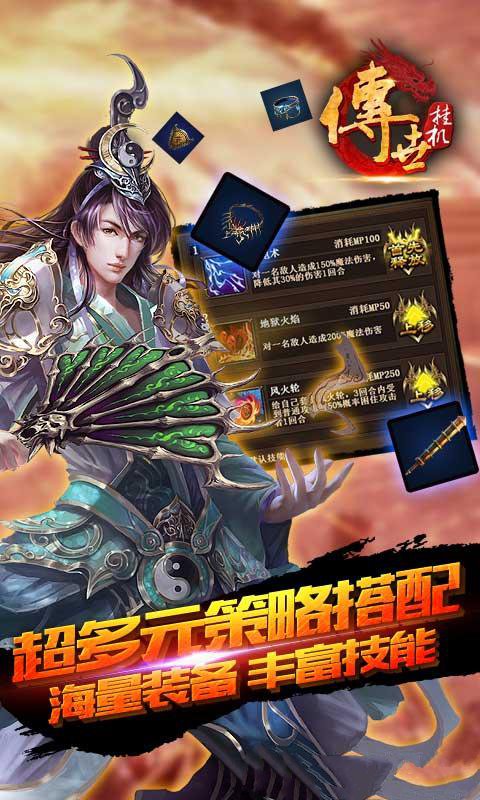 传世