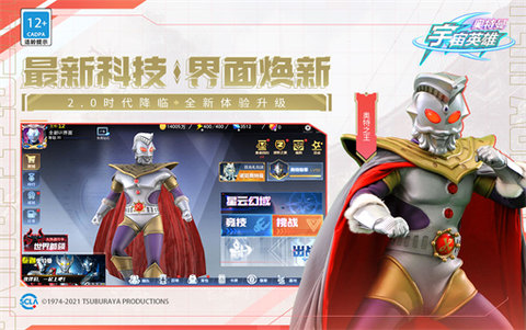 奥特曼传奇英雄