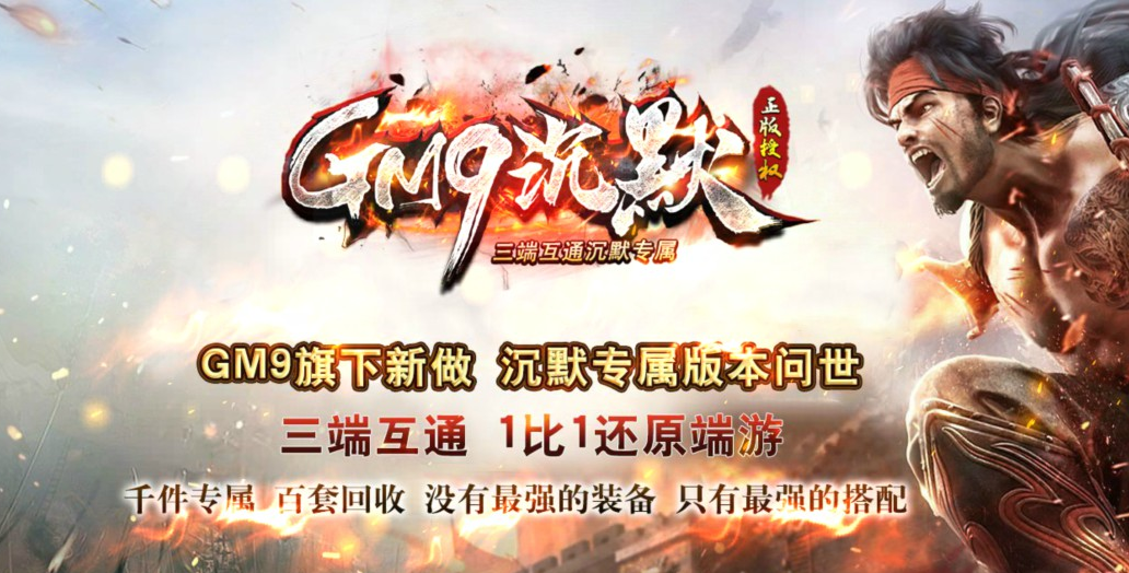 GM9沉默