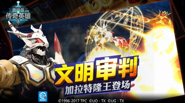 奥特曼传奇无限金币和钻石版