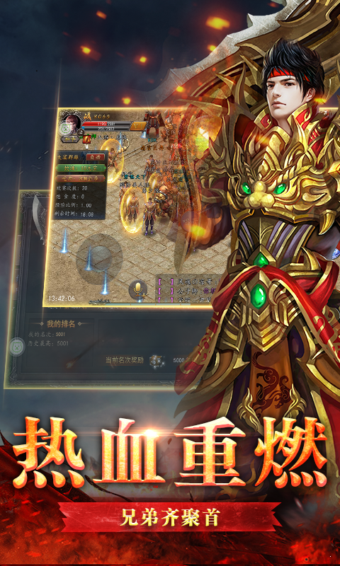 星王英雄合击传奇