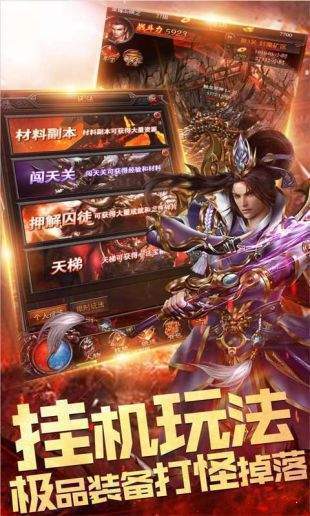 热血传奇