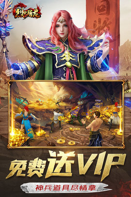 烈火屠龙