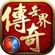 传奇世界中变
