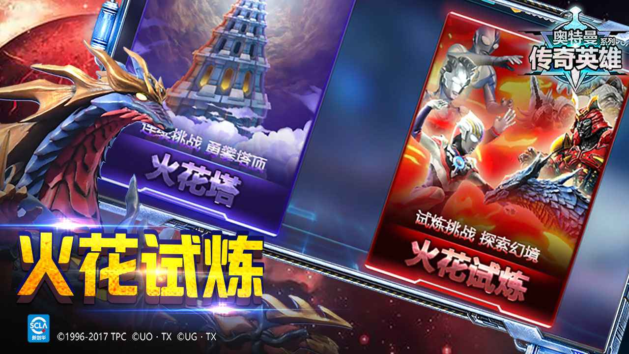 奥特曼传奇英雄