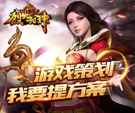 烈火封神