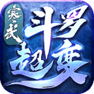 天战传奇超变版