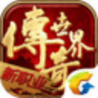 传奇世界经典怀旧版