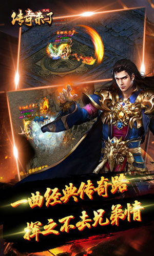 传奇来了
