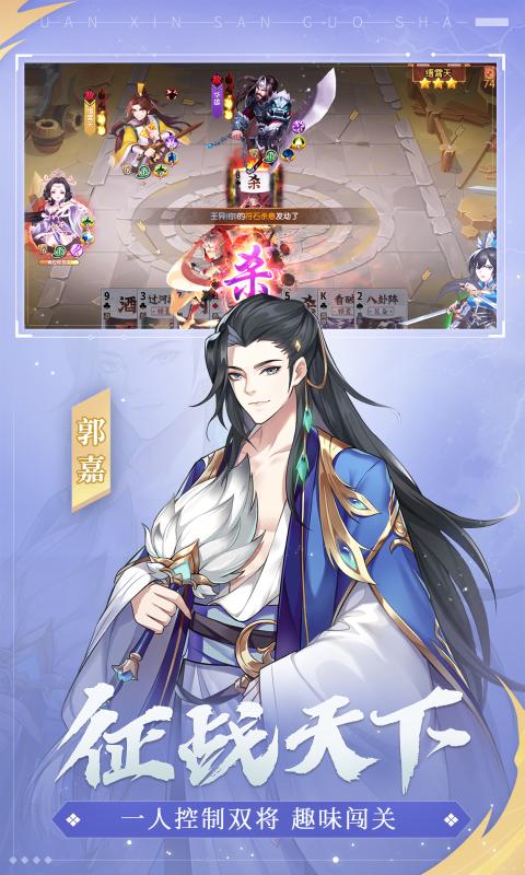 怒焰三国杀